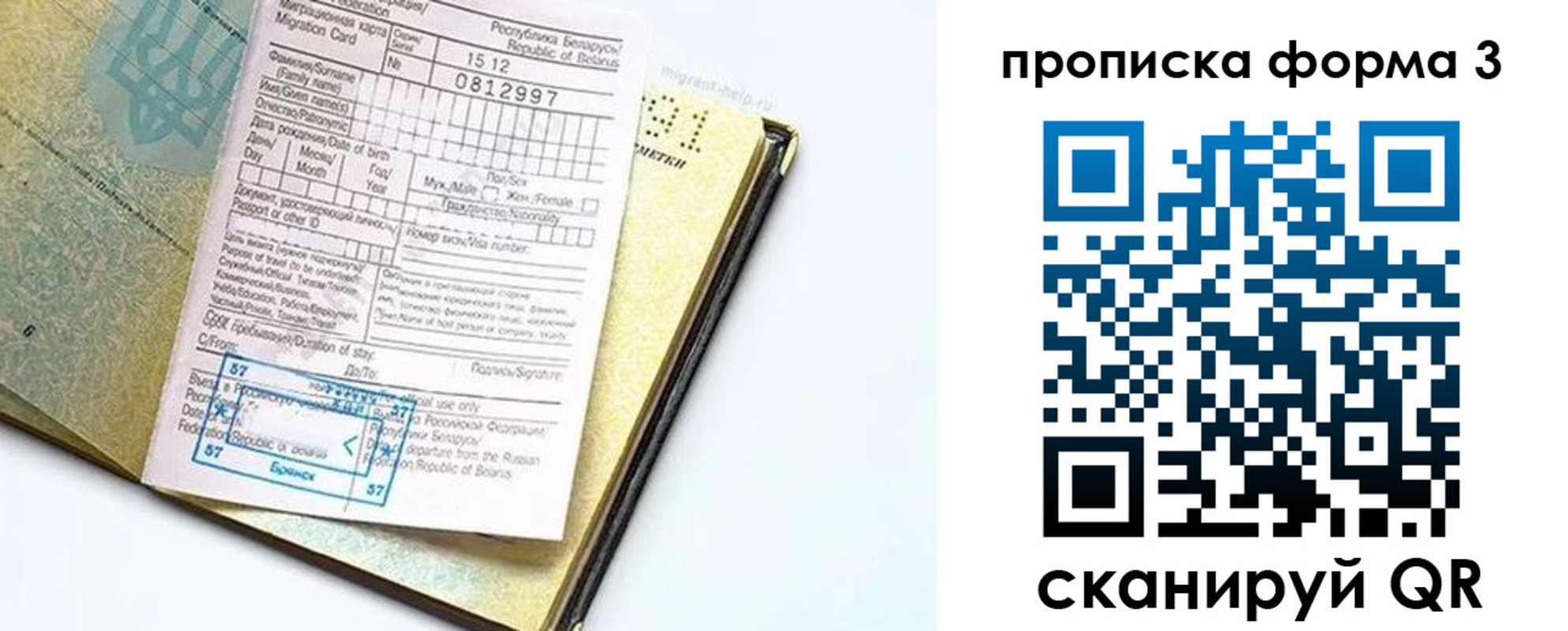 временная прописка в Радужном